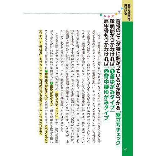 丸まった背中 曲がった腰・うつむいた首 何歳からでも自分で
