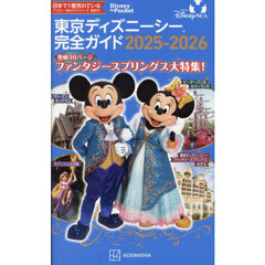 Disney Supreme Guide 東京ディズニーランドガイドブック with