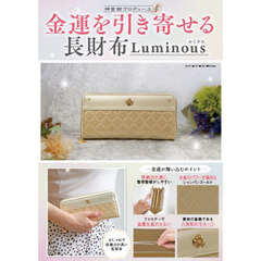 金運を引き寄せる長財布　Ｌｕｍｉｎｏｕｓ