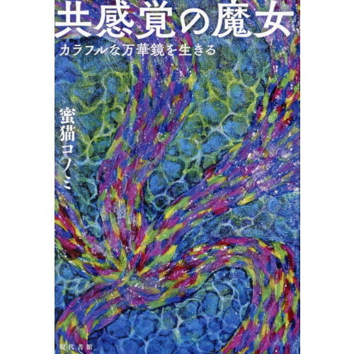 ◇曰く付き・未来の自分の姿が見える万華鏡 【公式通販】