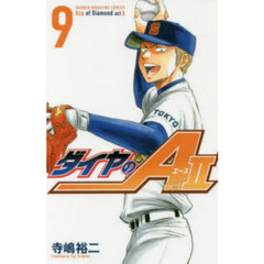 ダイヤのＡ　ａｃｔ　２　９