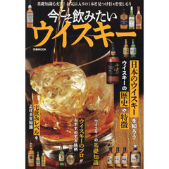 今こそ飲みたいウイスキー