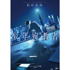 少年殉教者