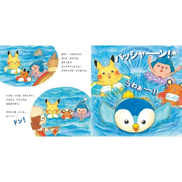 ピカチュウとうみのたからさがし 通販|セブンネットショッピング ピカチュウとうみのたからさがし 通販|セブンネットショッピング