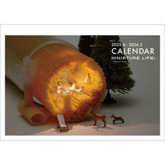 卓上 MINIATURE LIFE（2025.4-2026.3）2025年カレンダー