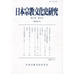 日本宗教文化史研究　２