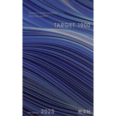 英単語ターゲット１９００　大学入試出る順　６訂版　特装版２０２５