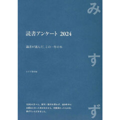 読書アンケート　識者が選んだ、この一年の本　２０２４