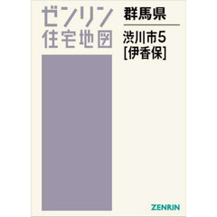 群馬県　渋川市　５　伊香保