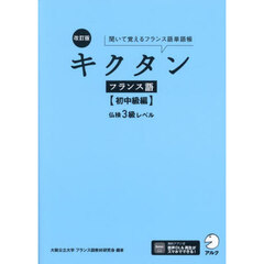 フランス語 - 通販｜セブンネットショッピング