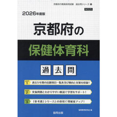 ’２６　京都府の保健体育科過去問