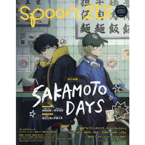 ★ヒプノシスマイク★W表紙 + 記事 切り抜き★Spoon.2Di 103★ Amazon.co.jp: spoon.2Di vol.103 ヒプノシスマイク ヒプマイ