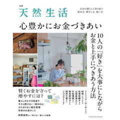 心豊かにお金づきあい