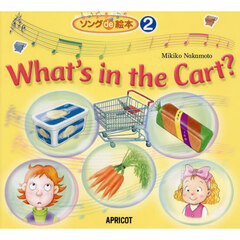 Ｗｈａｔ’ｓ　ｉｎ　ｔｈｅ　Ｃａｒｔ？