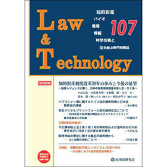 Ｌａｗ＆Ｔｅｃｈｎｏｌｏｇｙ　１０７