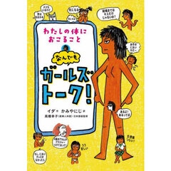 なんでもガールズトーク！