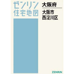 Ａ４　大阪府　大阪市　西淀川区