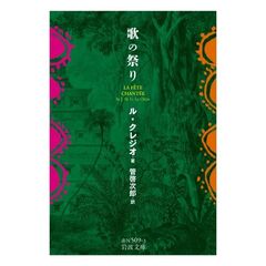 歌の祭り