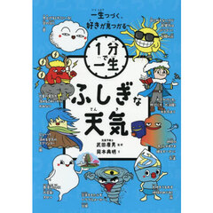 ふしぎな天気