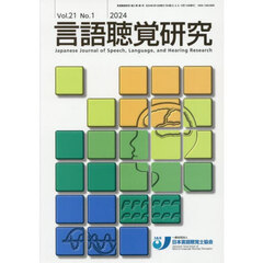 言語聴覚研究　２１－１