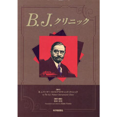 ＢＪクリニック
