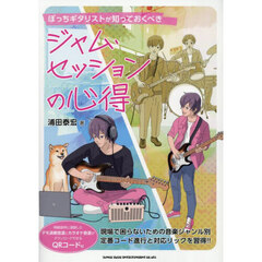ぼっちギタリストが知っておくべきジャム・