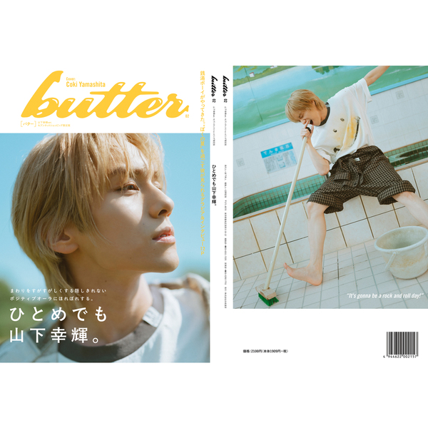 butter 02 本田響矢ver. 限定版 （butter』02 白夜書房限定版