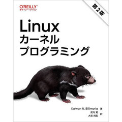 Ｌｉｎｕｘカーネルプログラミング