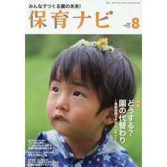 保育ナビ　２０２５－８