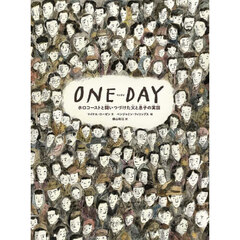 ＯＮＥ　ＤＡＹ　ホロコーストと闘いつづけた父と息子の実話