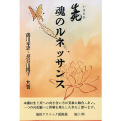 いきたひ魂のルネッサンス