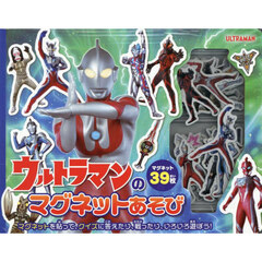 ウルトラマンのマグネットあそび