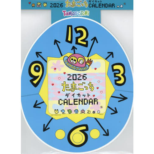 たまごっち　日めくりカレンダー 2026 たまごっちダイカット壁かけカレンダー 通販｜セブンネット