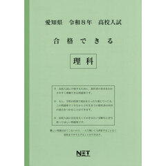 令８　愛知県合格できる　理科