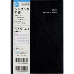 ディアクレール（Ｒ）　１　　［ブラック］　Ｂ６判　　マンスリー２０２６年１月始まり　Ｎｏ．４９１