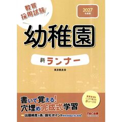 ２０２７年度版　幼稚園新ランナー
