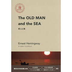 Ｔｈｅ　Ｏｌｄ　Ｍａｎ　ａｎｄ　ｔｈｅ　Ｓｅａ