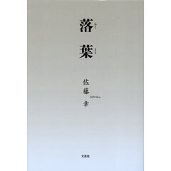 落葉