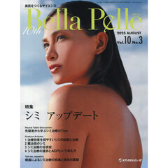 Ｂｅｌｌａ　Ｐｅｌｌｅ　美肌をつくるサイエンス　Ｖｏｌ．１０Ｎｏ．３（２０２５．８）