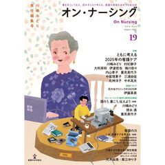 オン・ナーシング　４－４