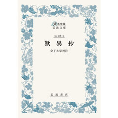 歎異抄
