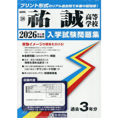’２６　祐誠高等学校