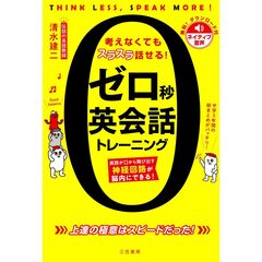 ゼロ秒英会話トレーニング