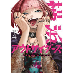 横浜アウトサイダーズ　４