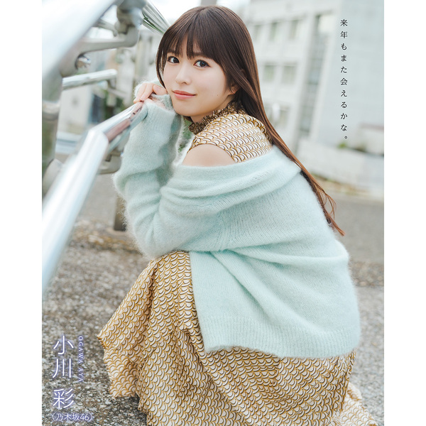 BOMB 2026年1月号【セブンネット限定特典：小川彩（乃木坂46）ポスト