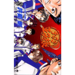 テニスの王子様　８　シナリオをブチ壊せ！！