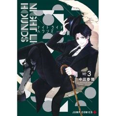 ナイトライトハウンズ　３