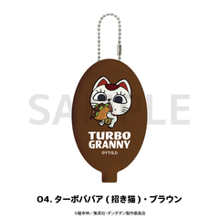 TVアニメ『ダンダダン』 ラバーコインケース 04.ターボババア(招き猫)・ブラウン