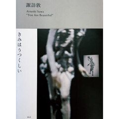 きみはうつくしい