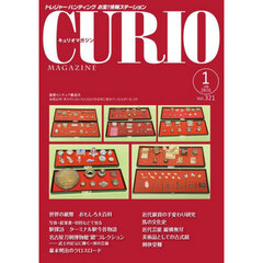 キュリオマガジン　トレジャー・ハンティングお宝！情報ステーション　３２１号（２０２６年１月号）